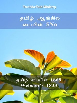 cover image of தமிழ் ஆங்கில பைபிள் 5No
